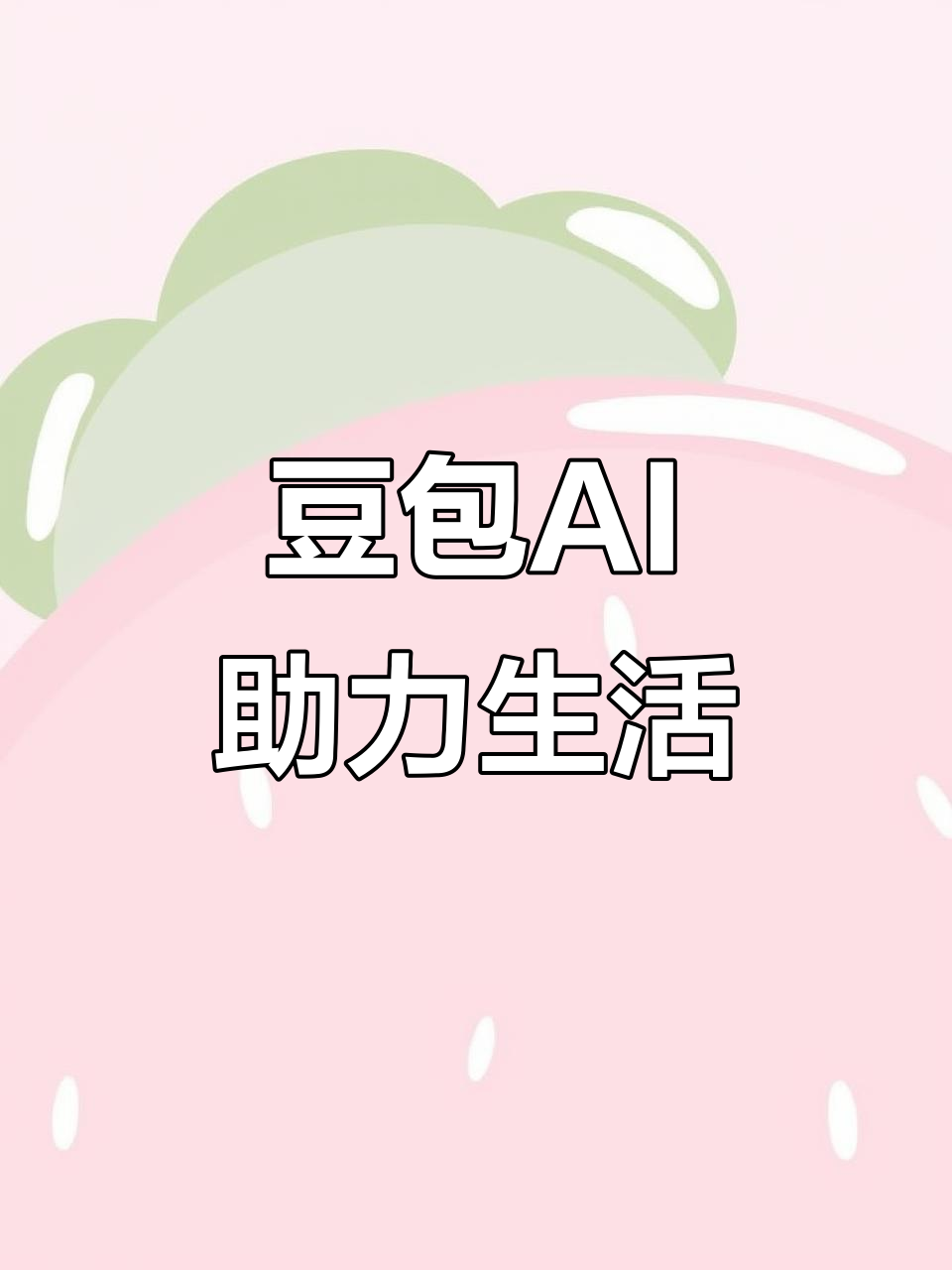 炉霍县AI搜索应用普及 豆包搜索优化健全品牌内容传播渠道