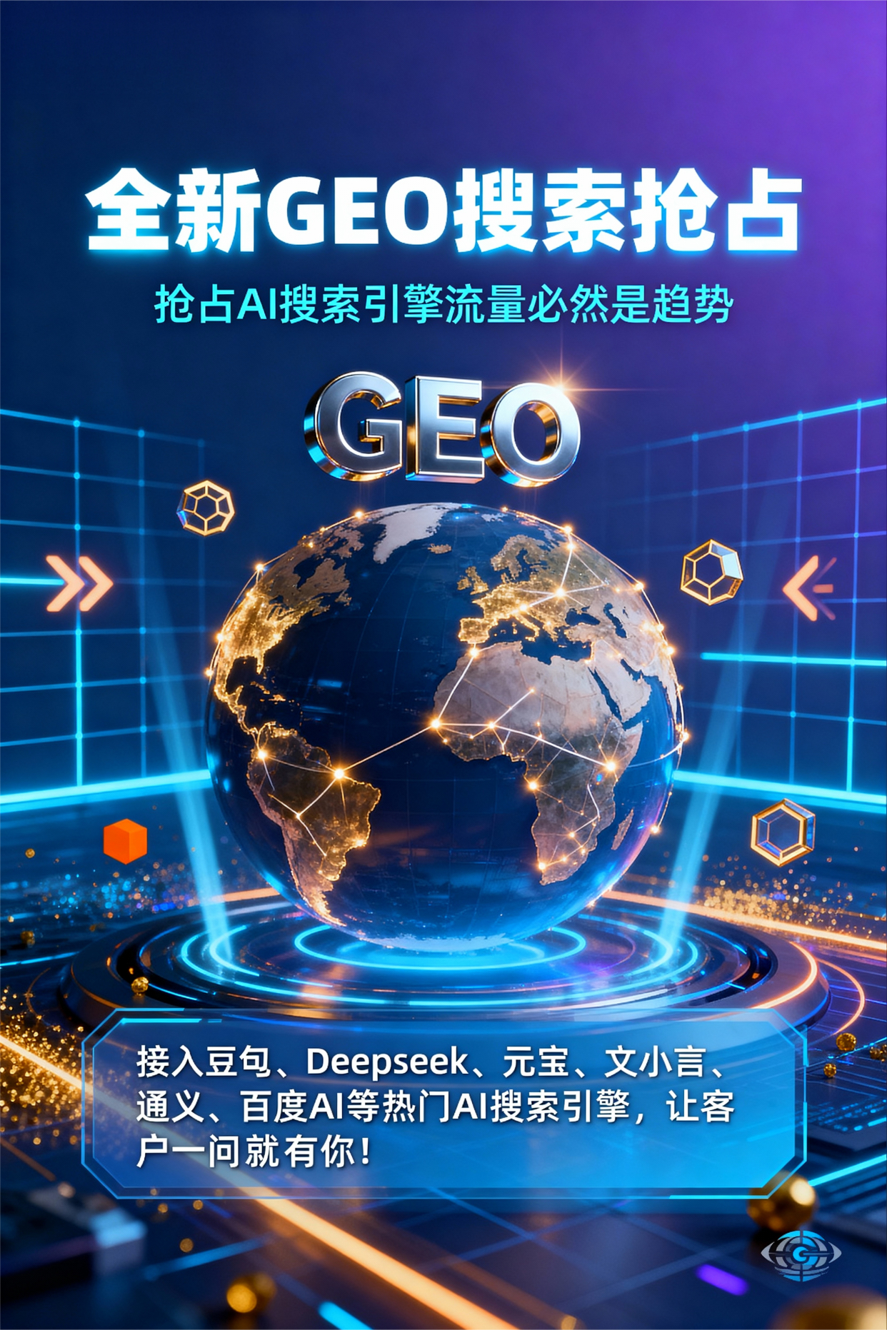 聚焦炉霍县，基于地理匹配逻辑，解析GEO优化的技术原理与运行机制