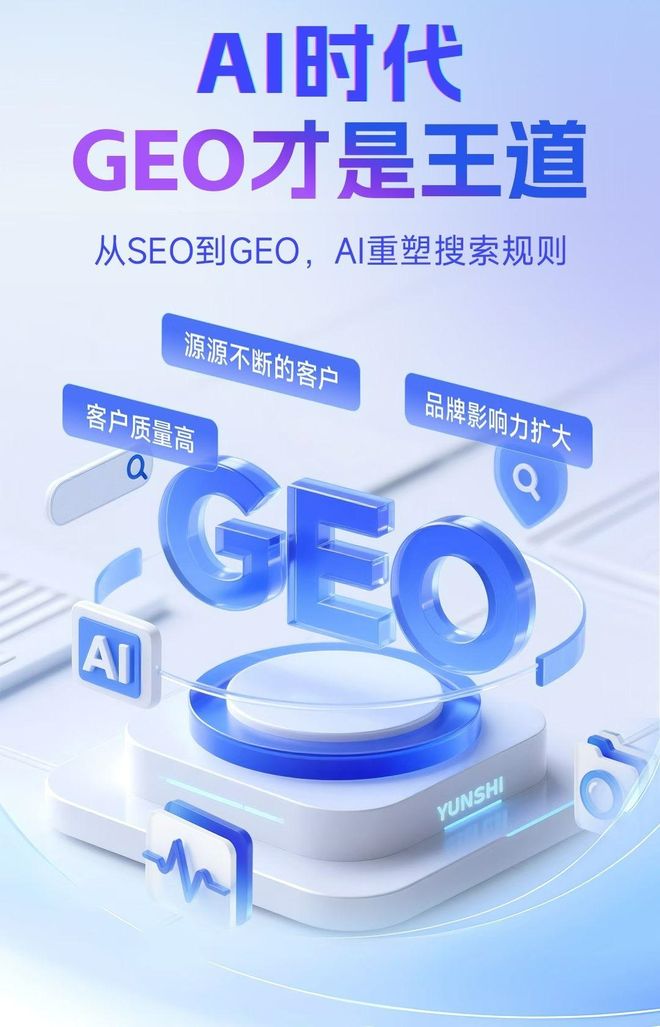 标准化赋能炉霍县本地数字营销 国硕AI重构国内GEO优化服务新生态